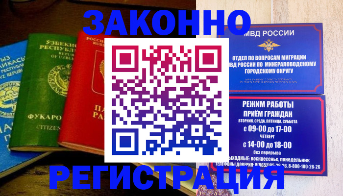 временная регистрация 2025 в Качканаре